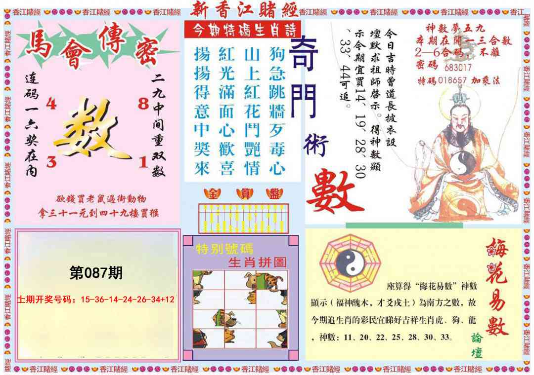 087期新香江赌经B[图]