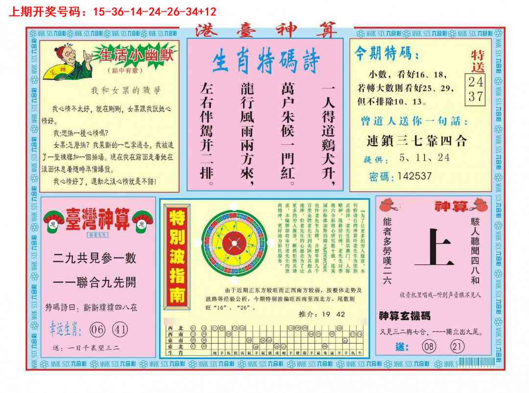 087期港台神算B[图]