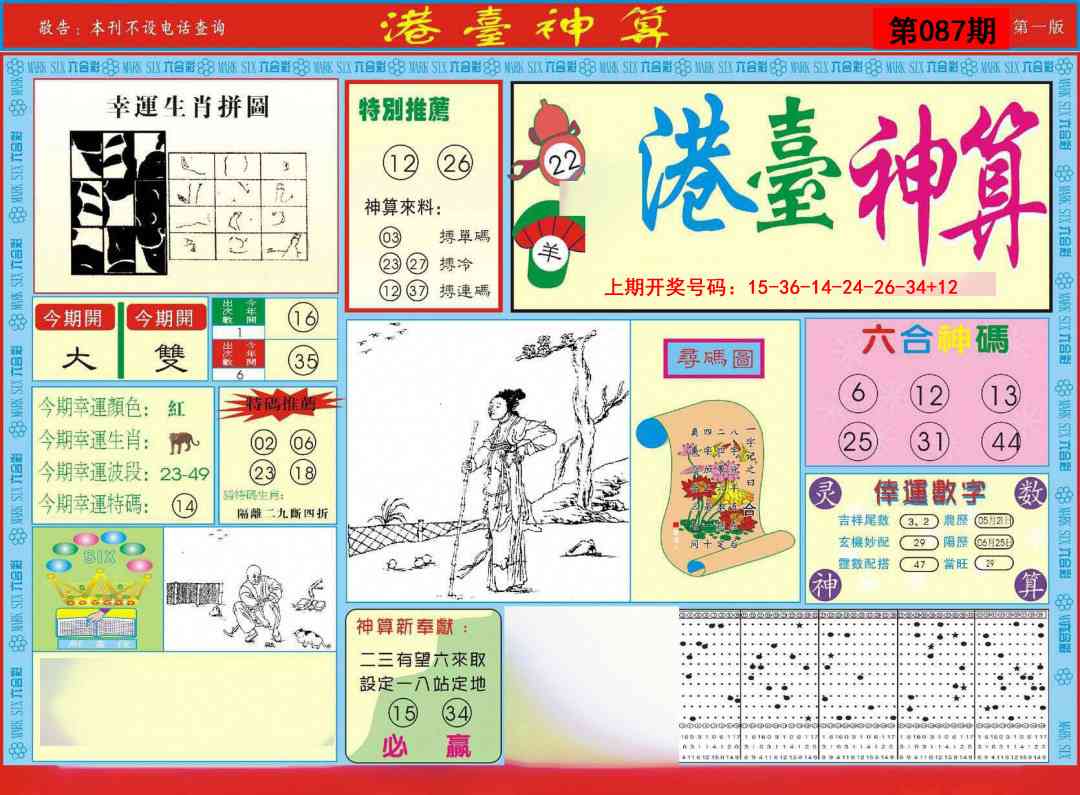 087期港台神算A[图]