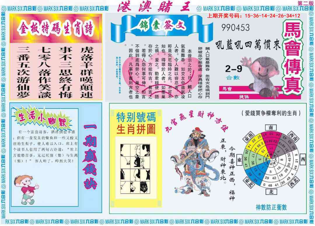 087期港澳赌王B[图]