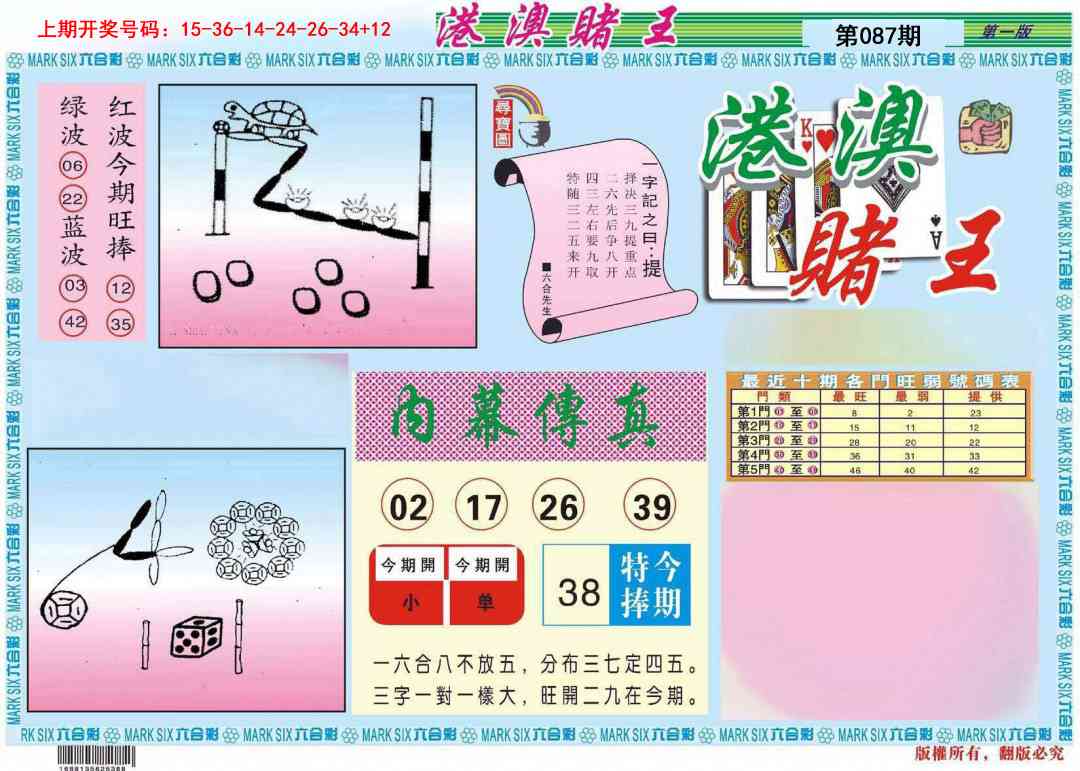 087期港澳赌王A[图]