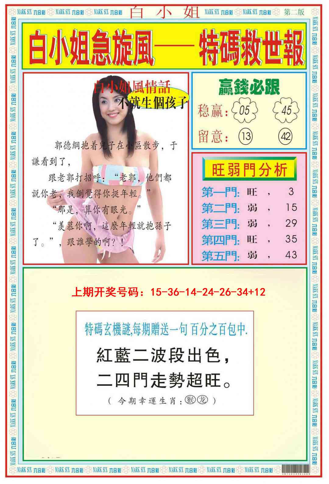 087期白小姐急旋风B[图]