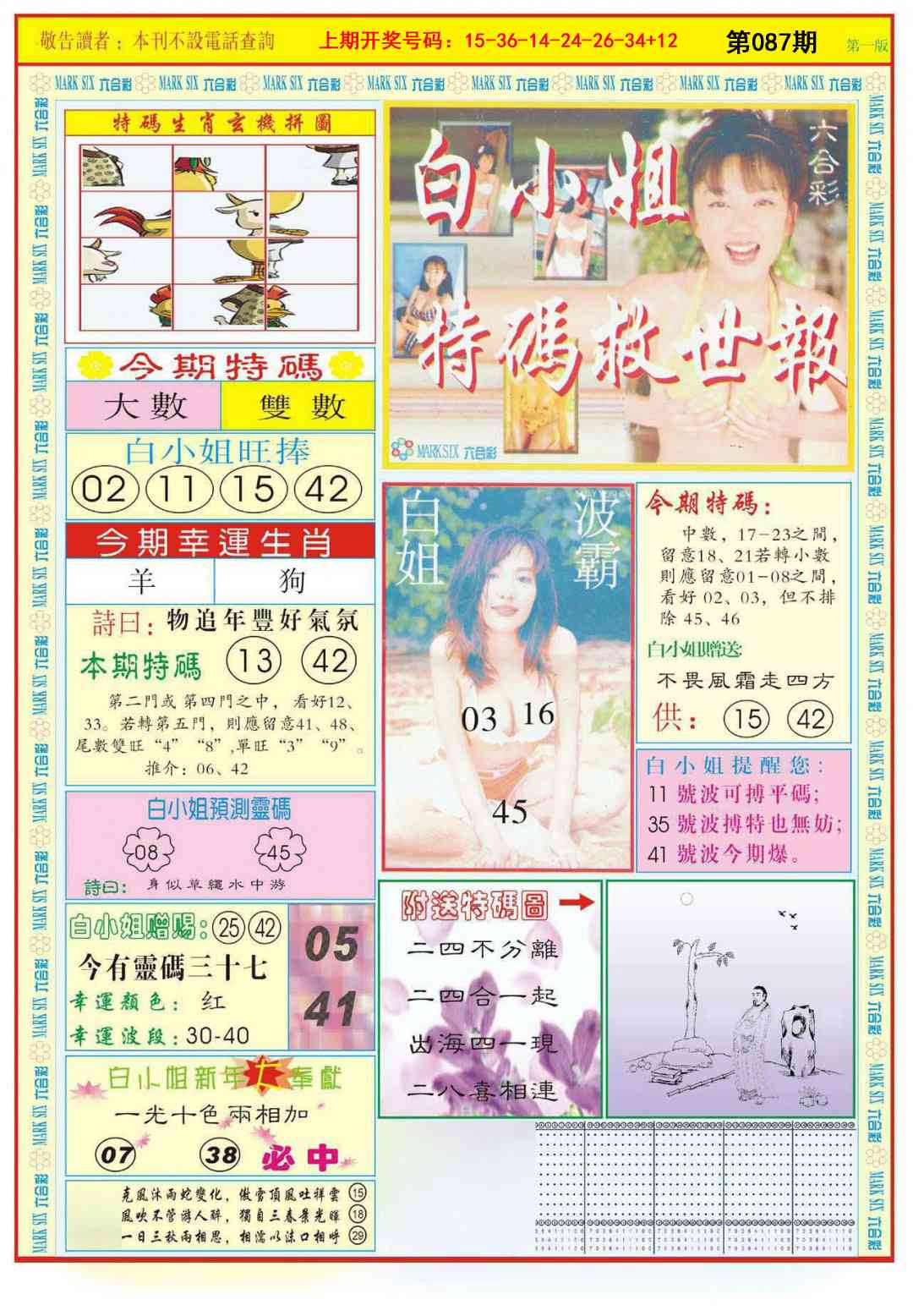 087期白小姐急旋风A[图]