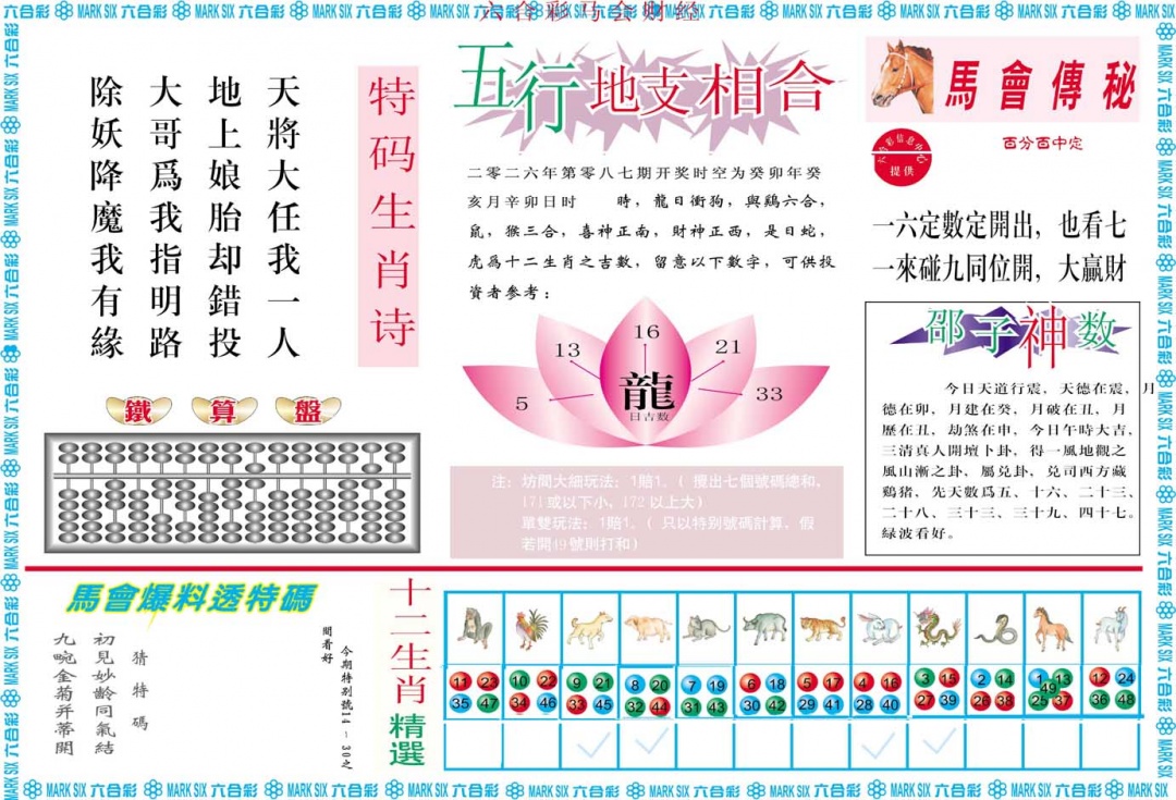 087期马会财经B[图]