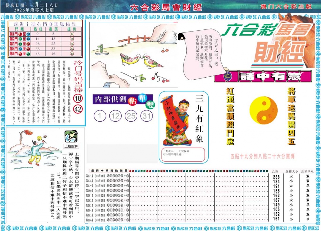 087期马会财经A[图]