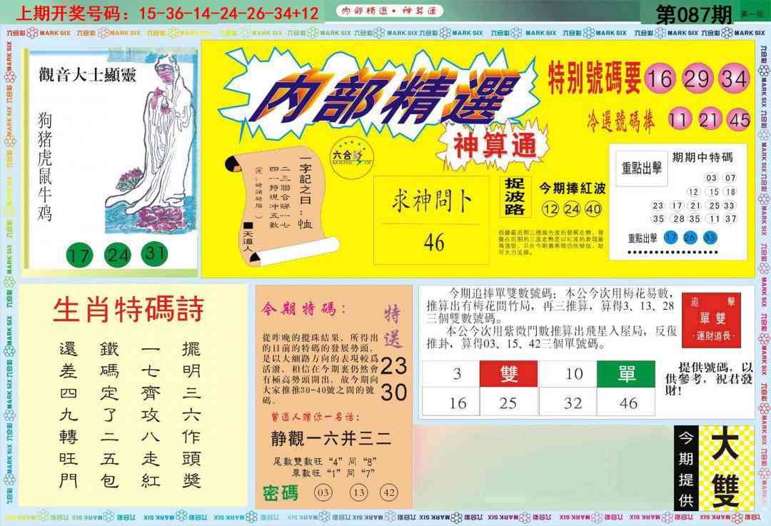 087期内部精选A[图]