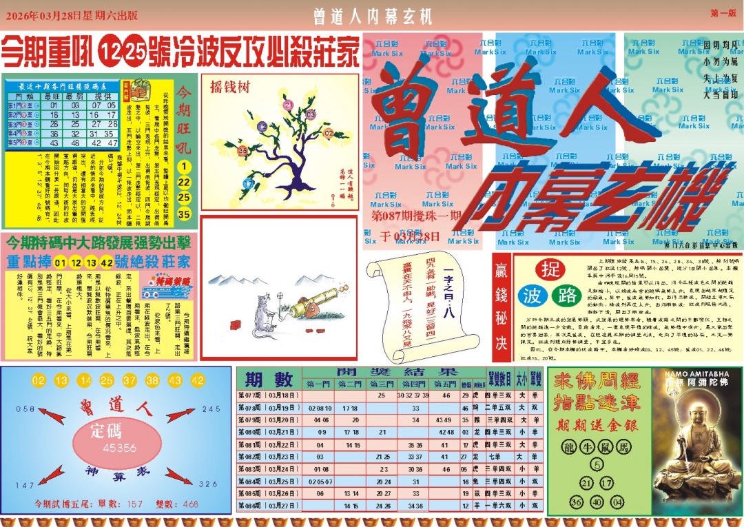 087期曾道人内幕A[图]