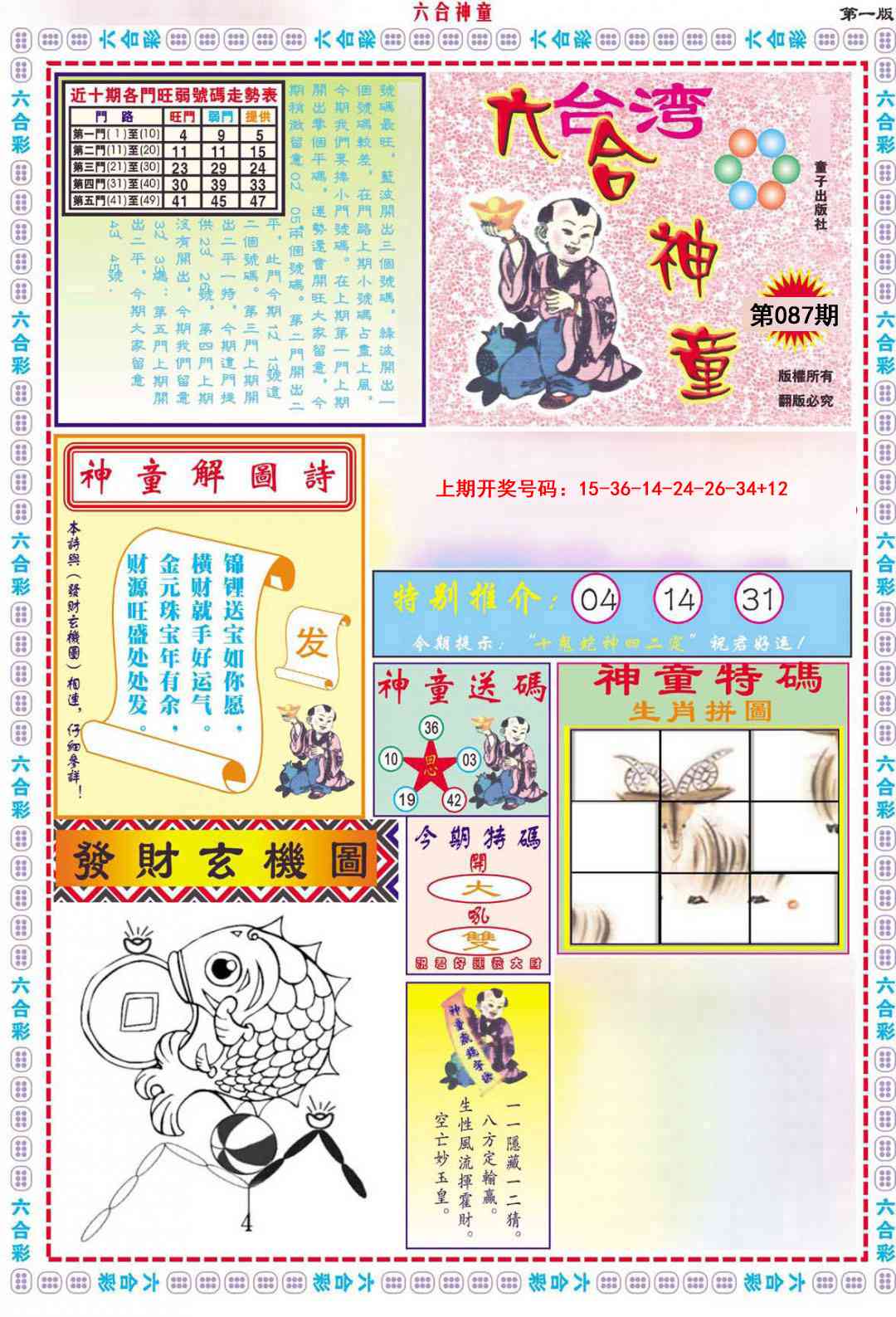 087期六合神童A[图]