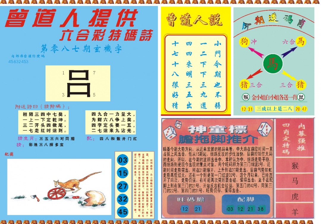 087期曾道人内幕B[图]