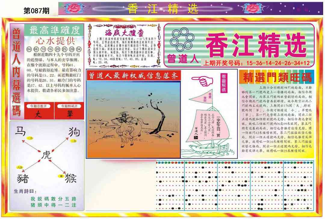 087期精选A[图]