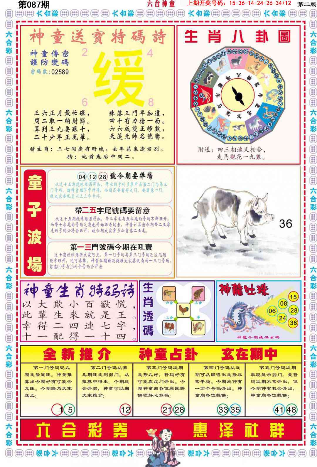 087期六合神童B[图]