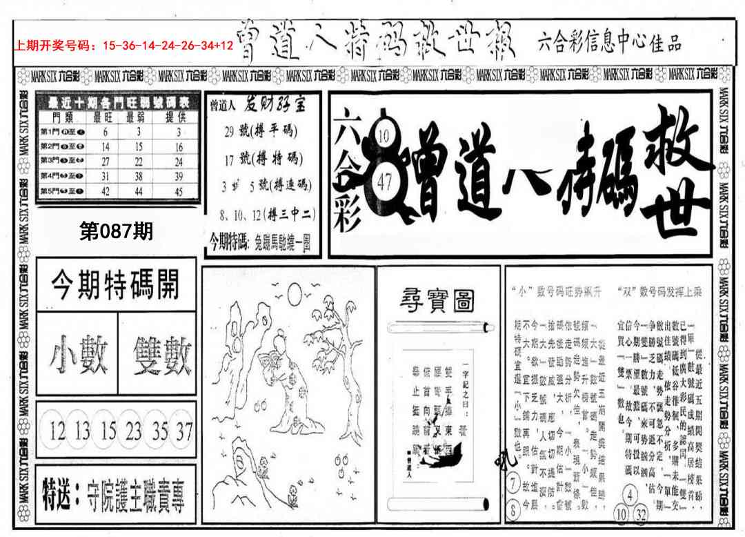 087期曾道人特码救世A[图]