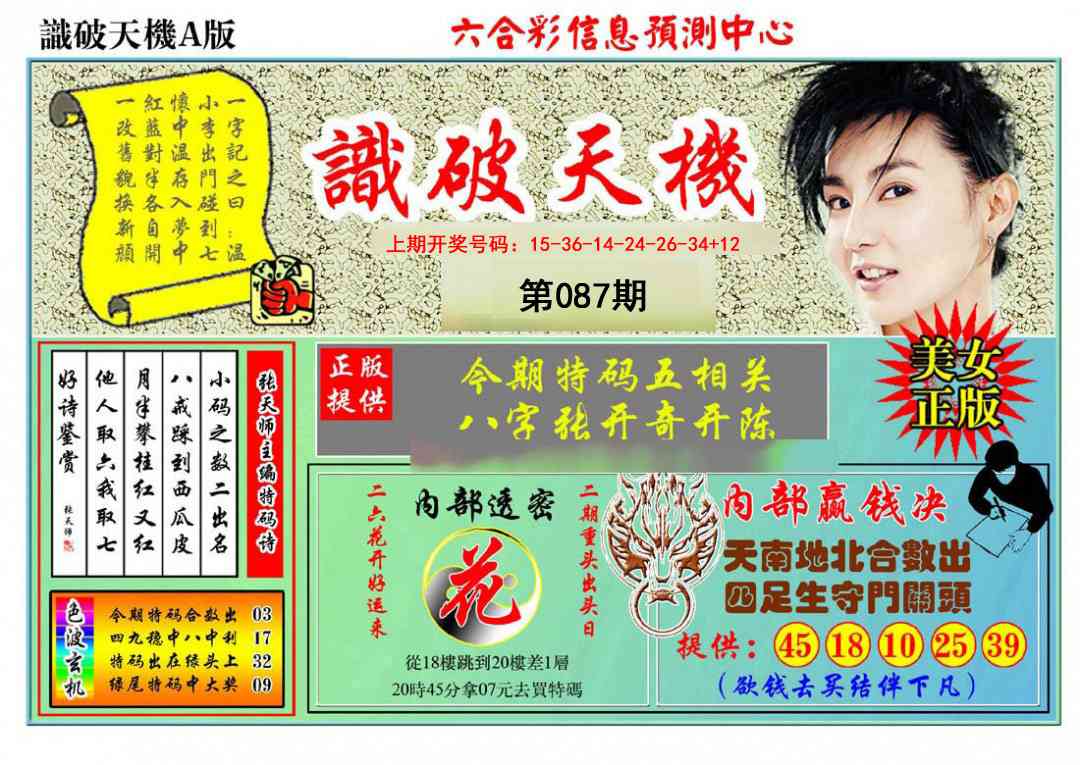 087期识破天机A版[图]