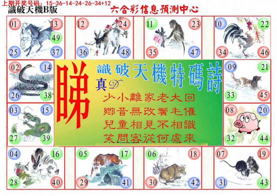 087期识破天机B版[图]