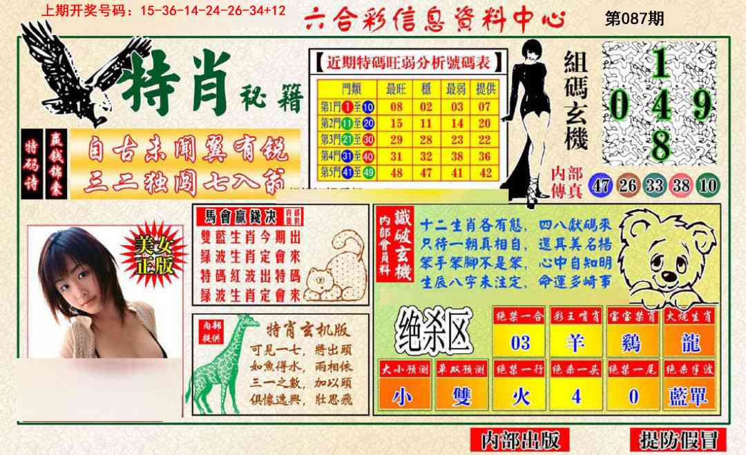 087期特肖秘籍[图]