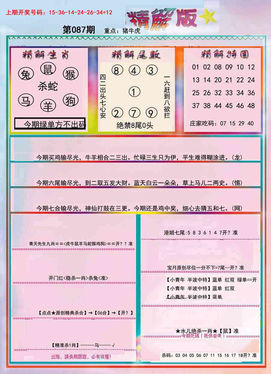 087期精解版[图]
