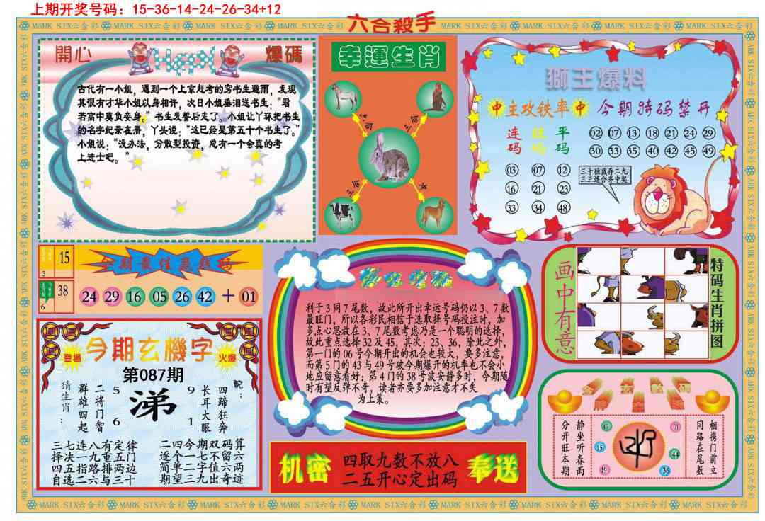 087期新六合杀手B[图]