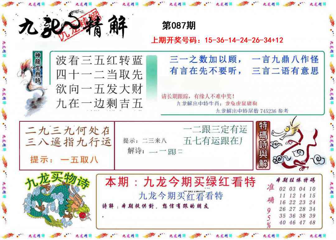 087期九龙精解[图]