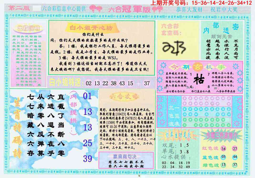 087期六合冠军版B[图]