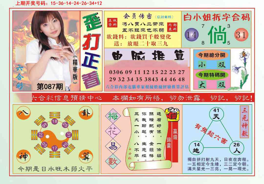 087期歪打正着[图]