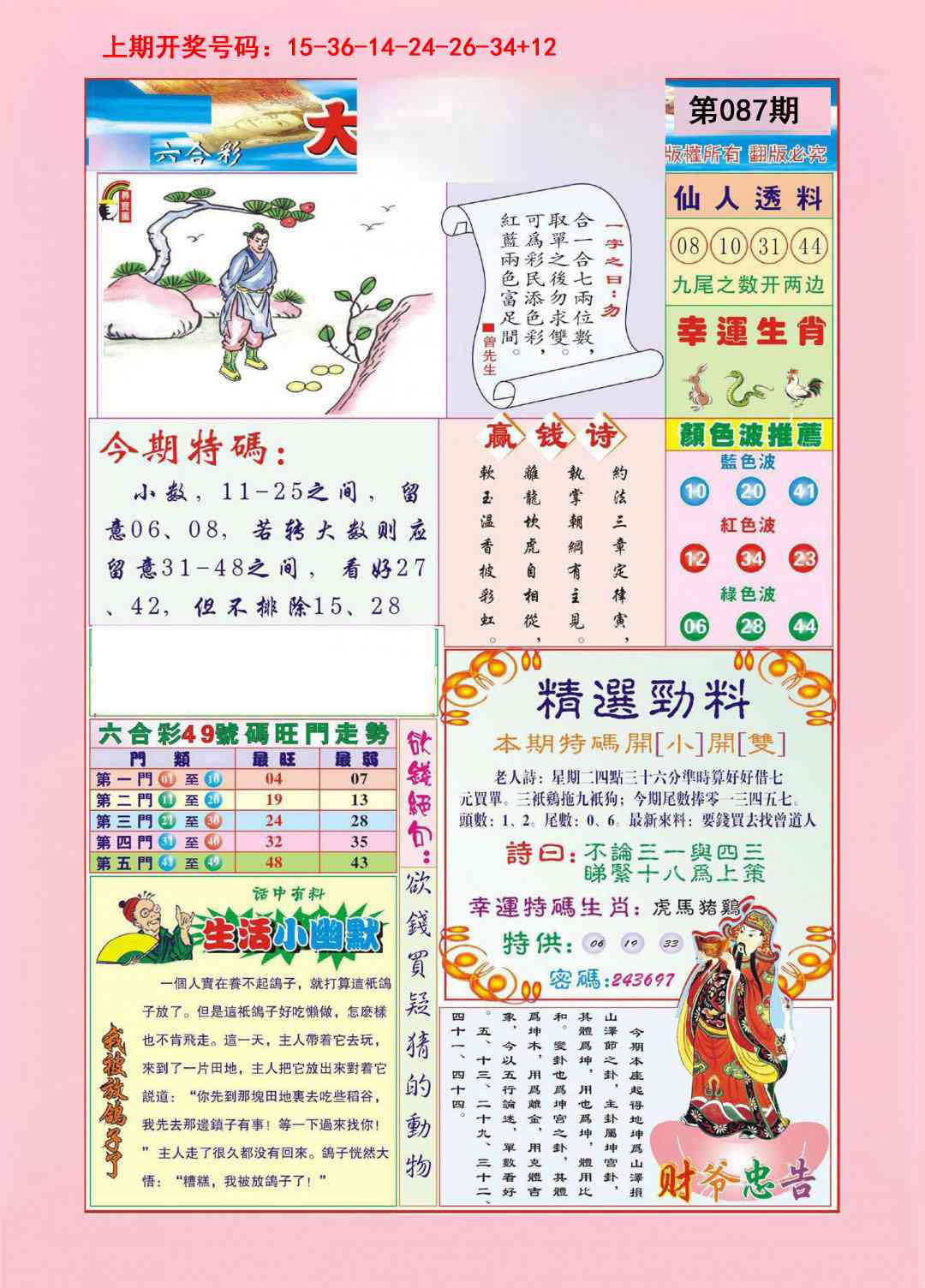 087期大富大贵[图]