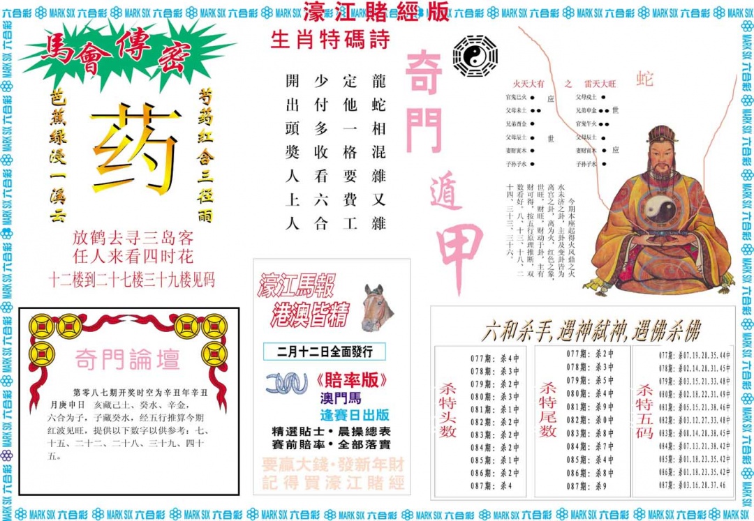 087期濠江赌经B[图]