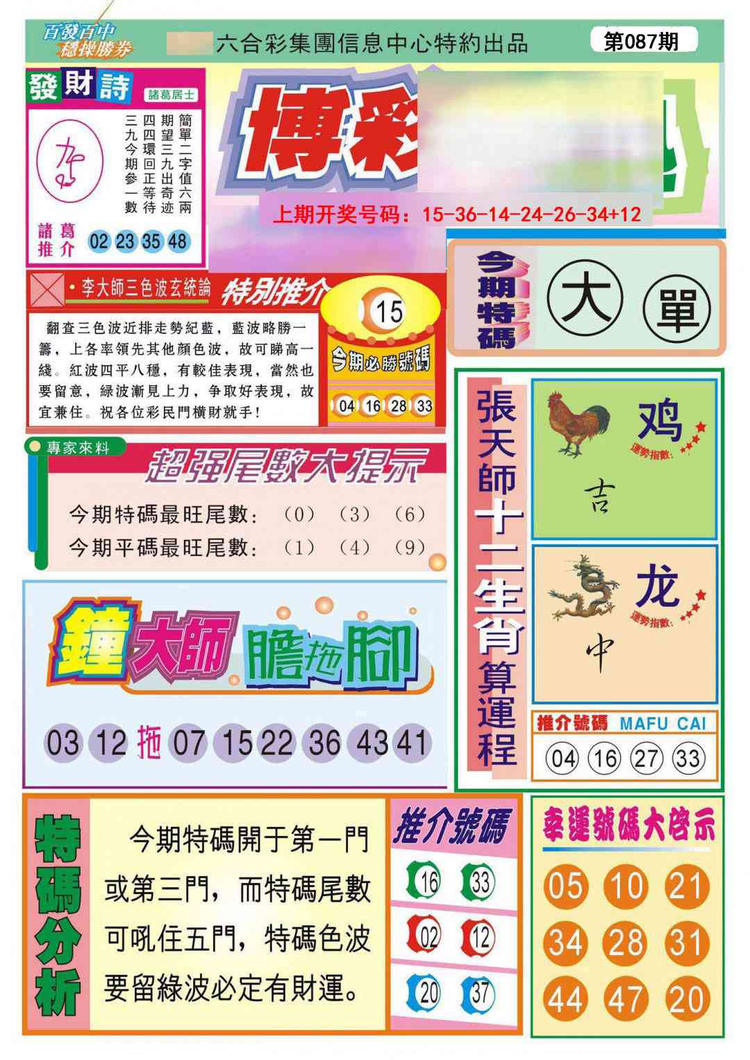 087期博彩快迅[图]