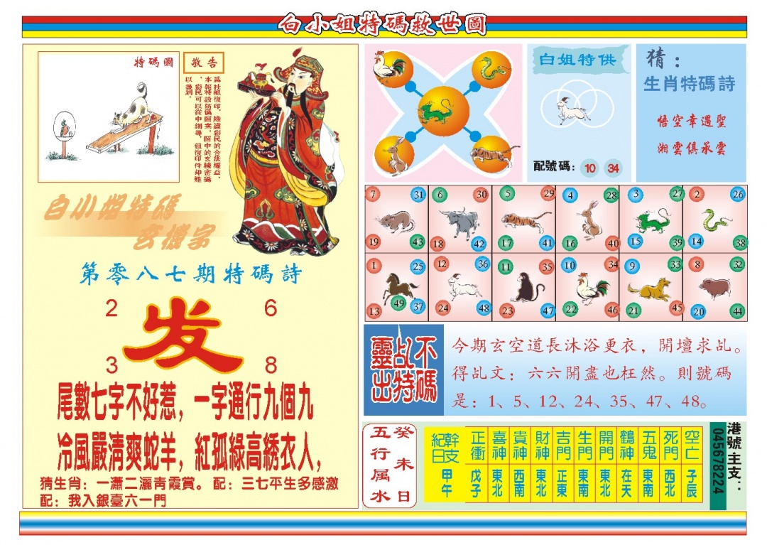 087期白小姐特码救世B[图]